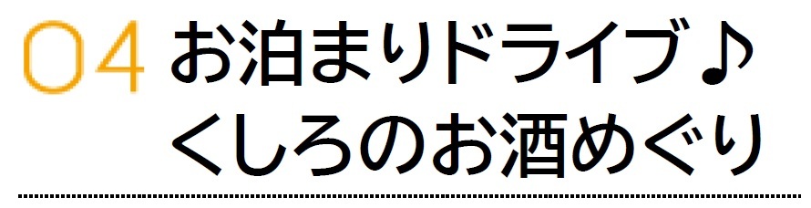 1お泊まりドライブバナー.jpg
