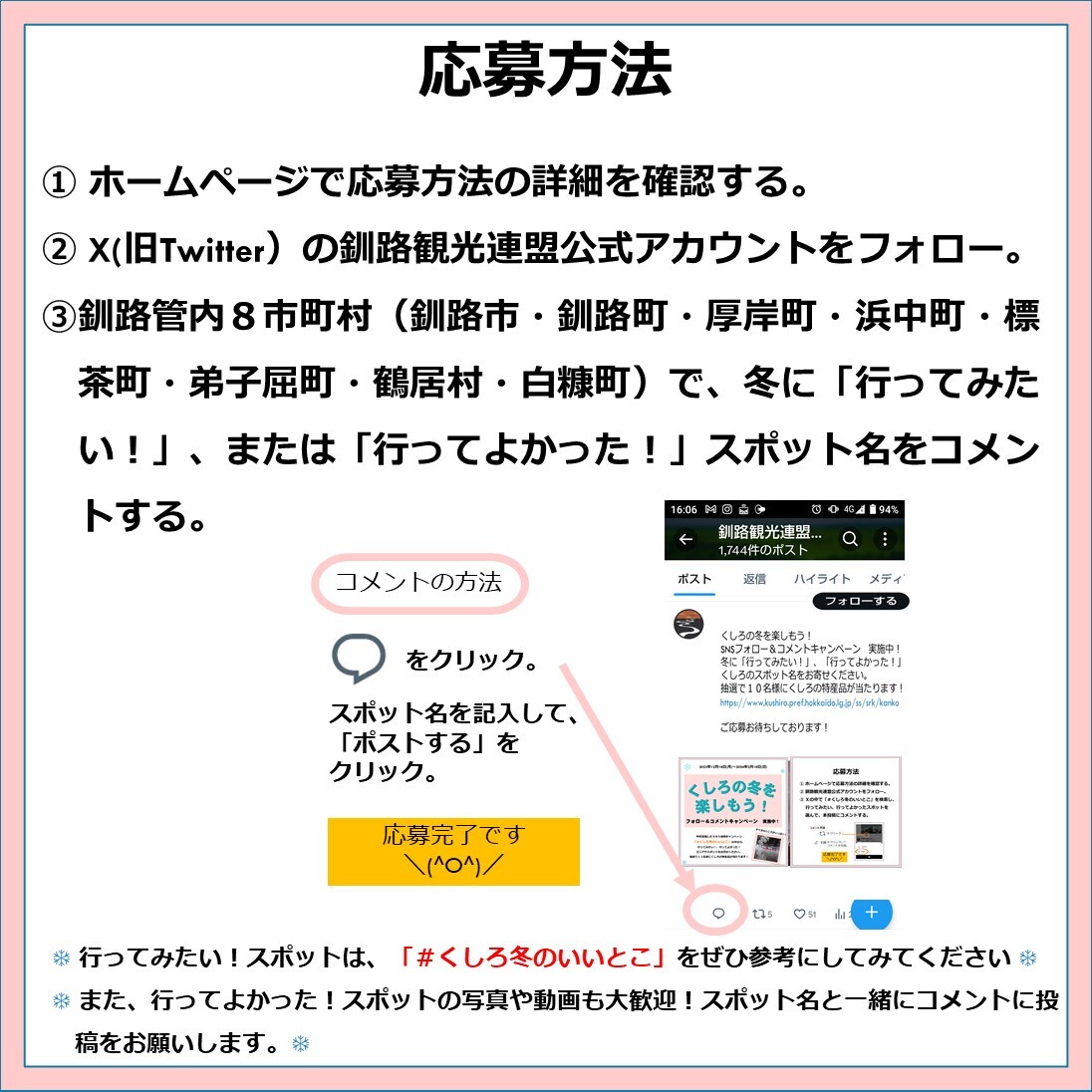 キャンペーン応募方法 (JPG 216KB)