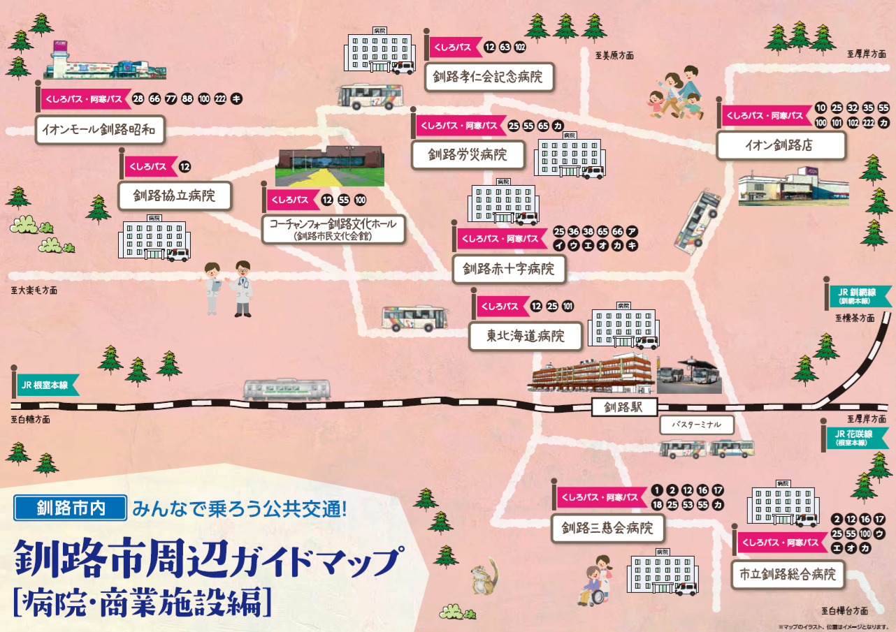 【公共交通ガイドマップ】釧路市周辺ガイドマップ（病院・商業施設編）表面