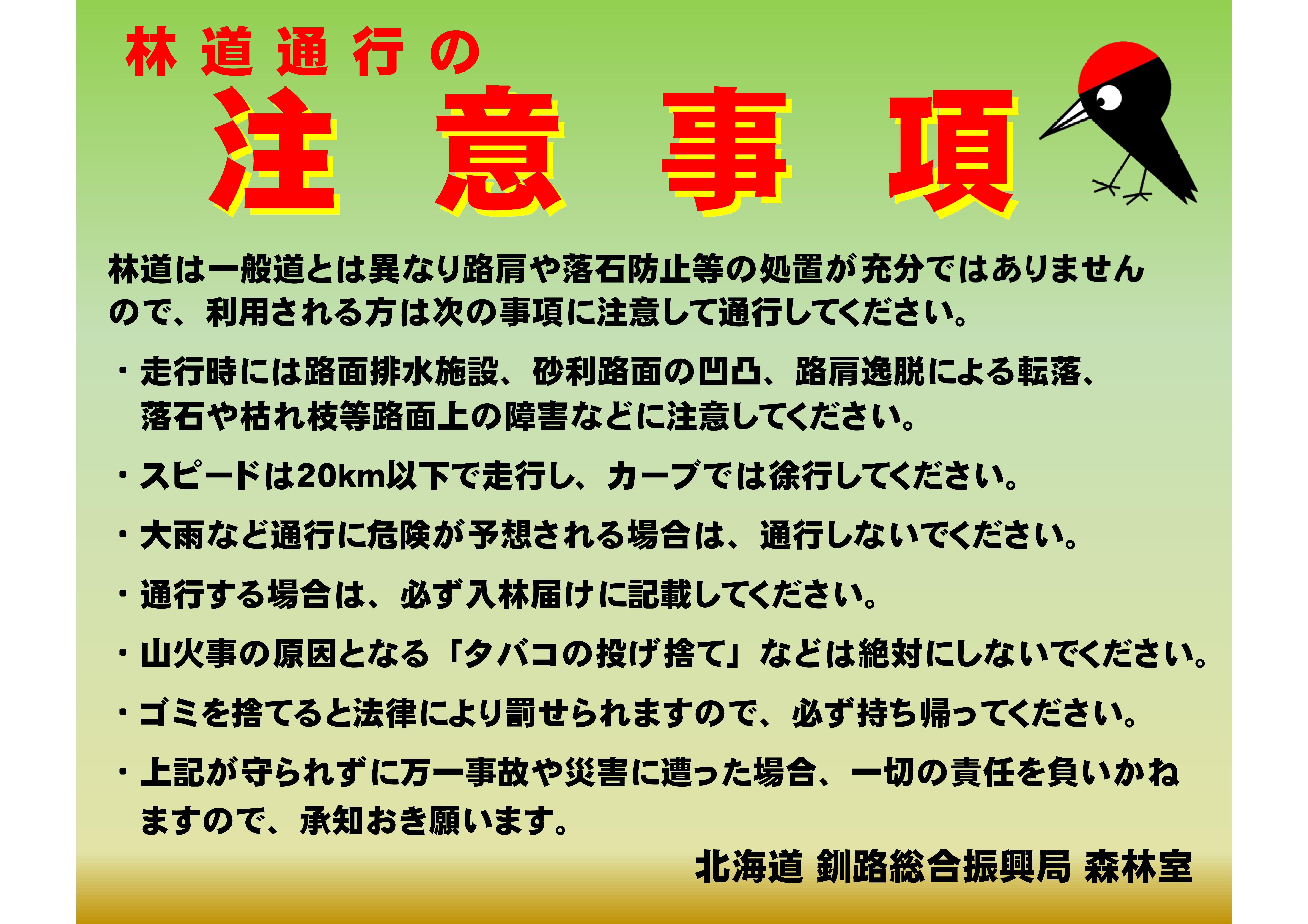 林道通行の注意事項 (JPG 1.43MB)