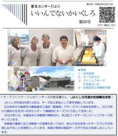 普及センターだより59号表紙画像