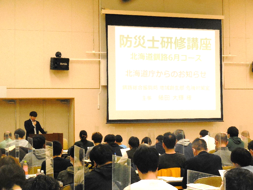 防災士研修講座