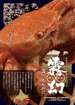 hamanaka-kegani1.png