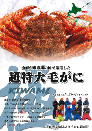 hamanaka-kegani2.png