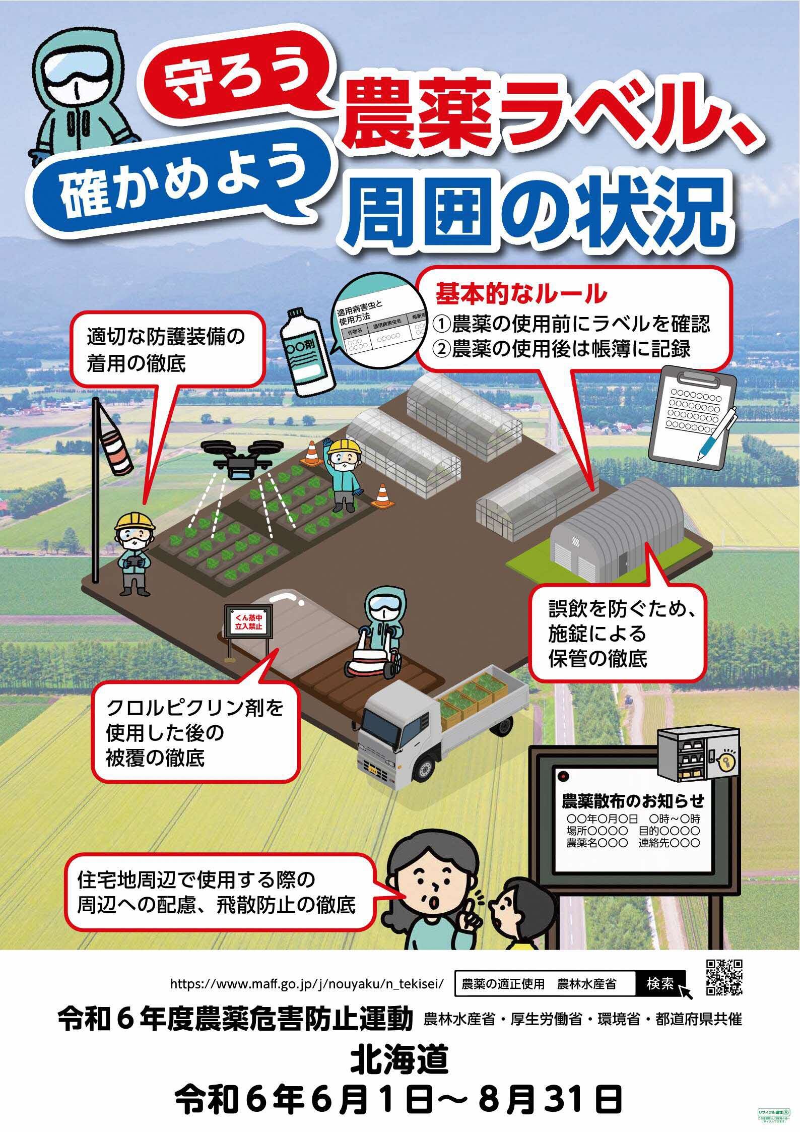 02 農薬危害防止ポスターAタイプ_1 (JPG 473KB)