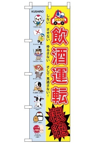 のぼり
