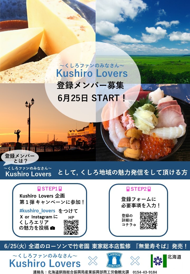 登録メンバー募集ちらし
