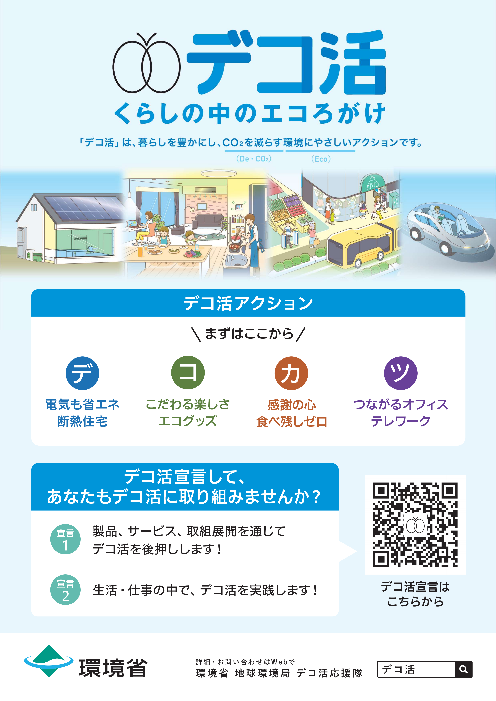 課HP2デコ活アクション (PNG 148KB)