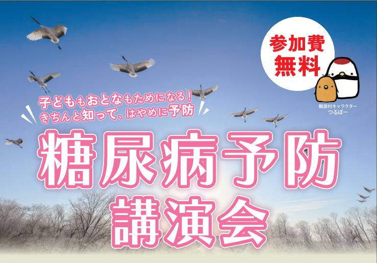 糖尿病予防講演会サムネ (PNG 317KB)