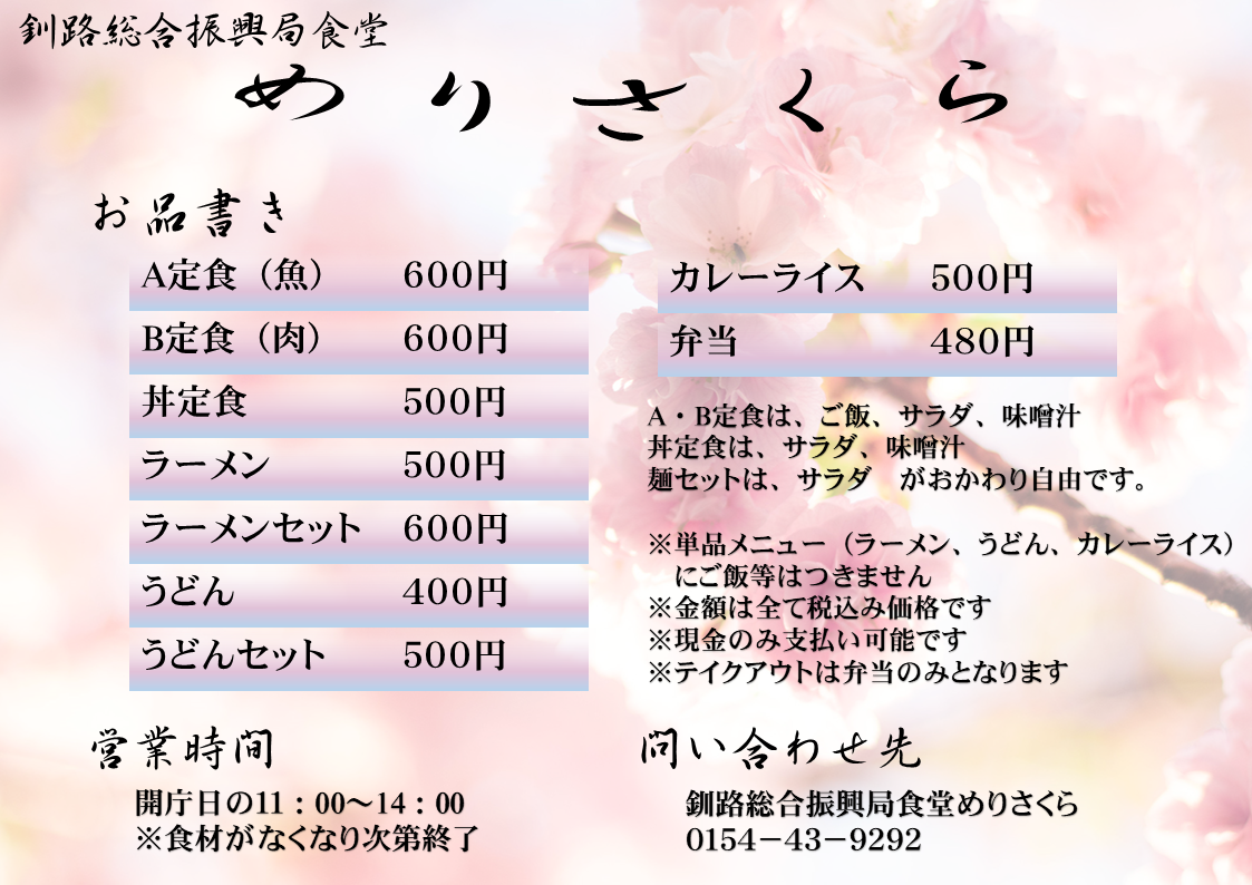 掲示チラシ(HPver).png