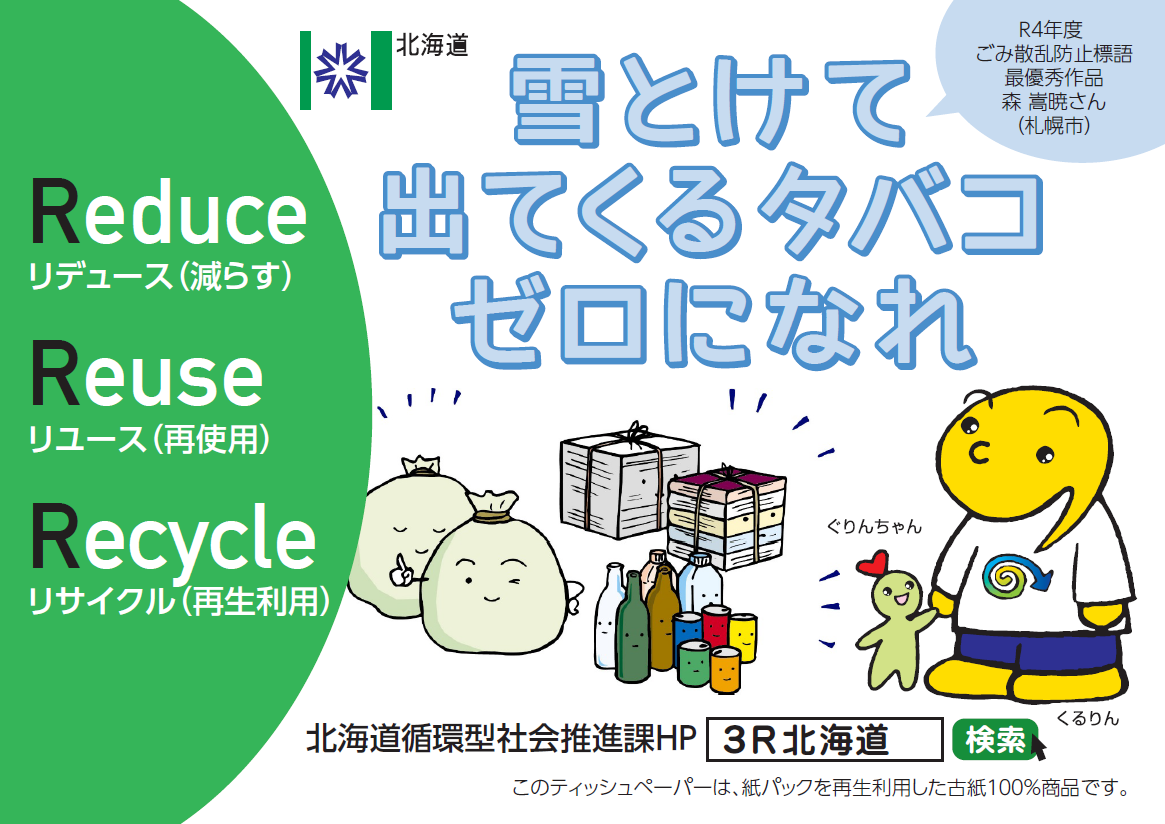 3R月間ティッシュ (PNG 284KB)