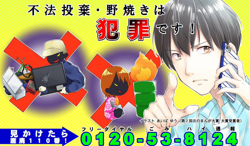 不法投棄・野焼き (PNG 670KB)