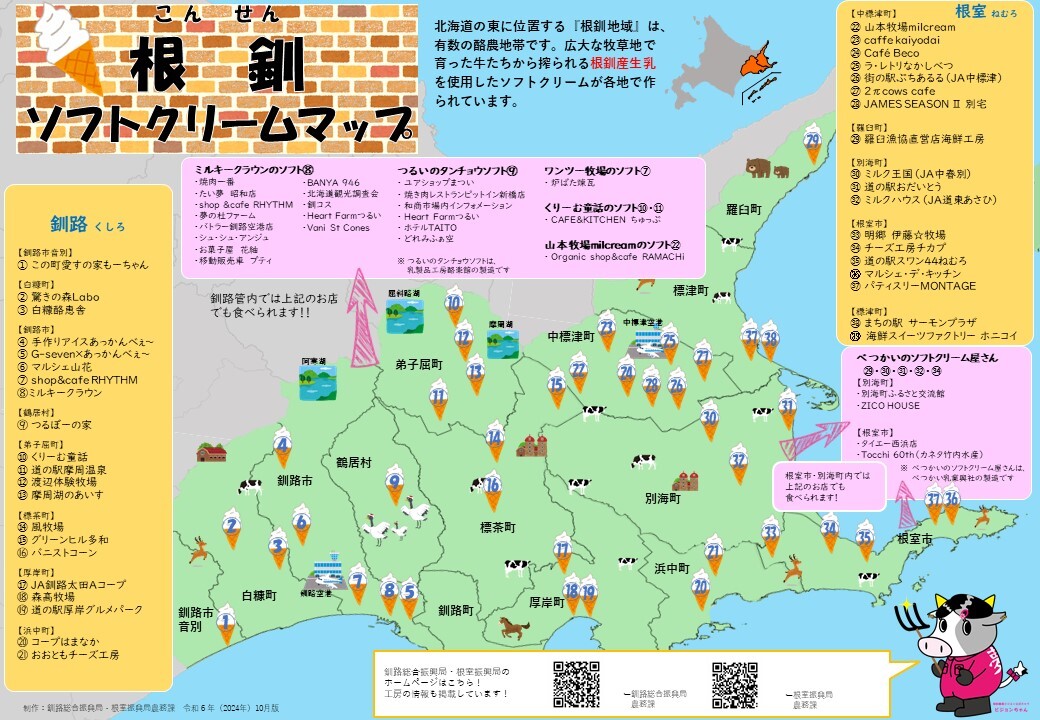 ソフトクリームマップ(表).JPG