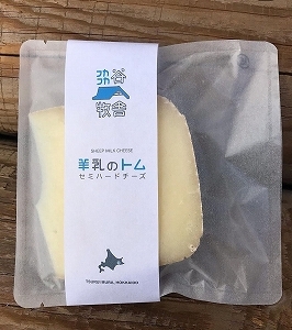 セミハードチーズ「羊乳のトム」