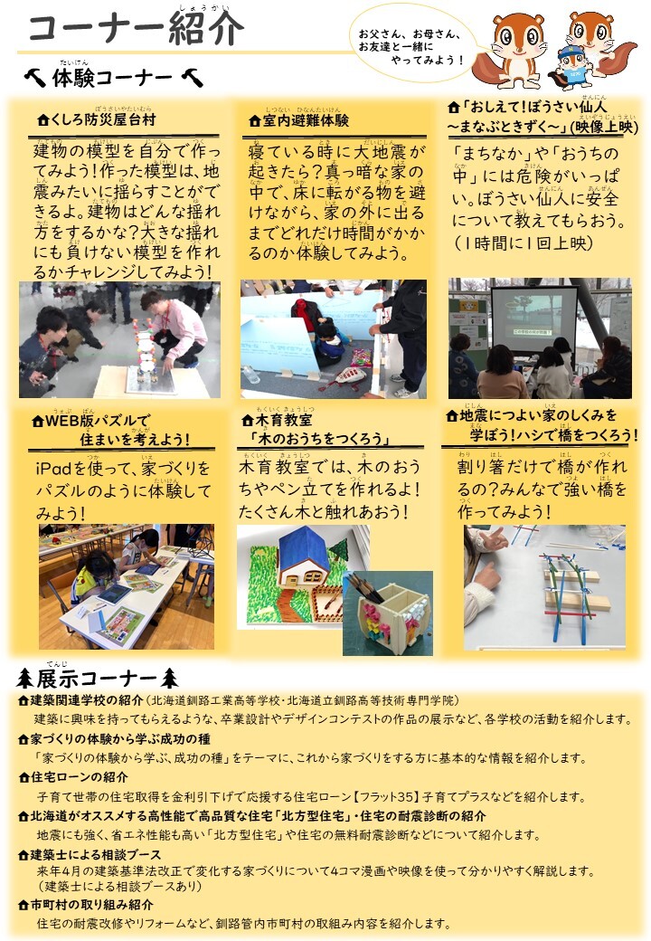 第13回_住まいフェアチラシ(裏) (JPG 277KB)