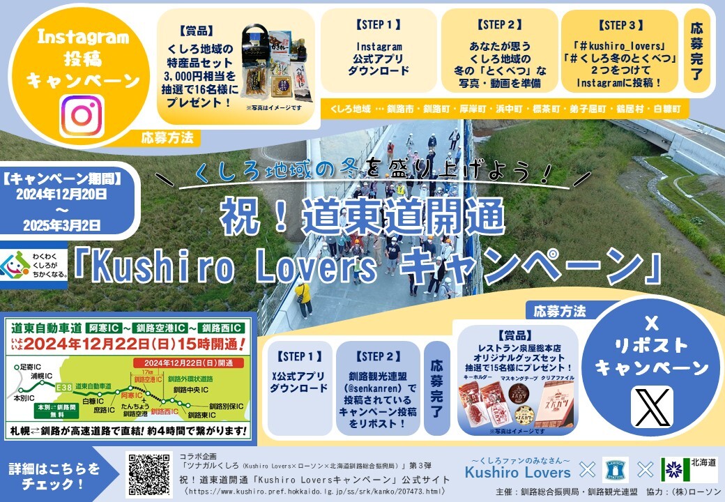 キャンペーンチラシ