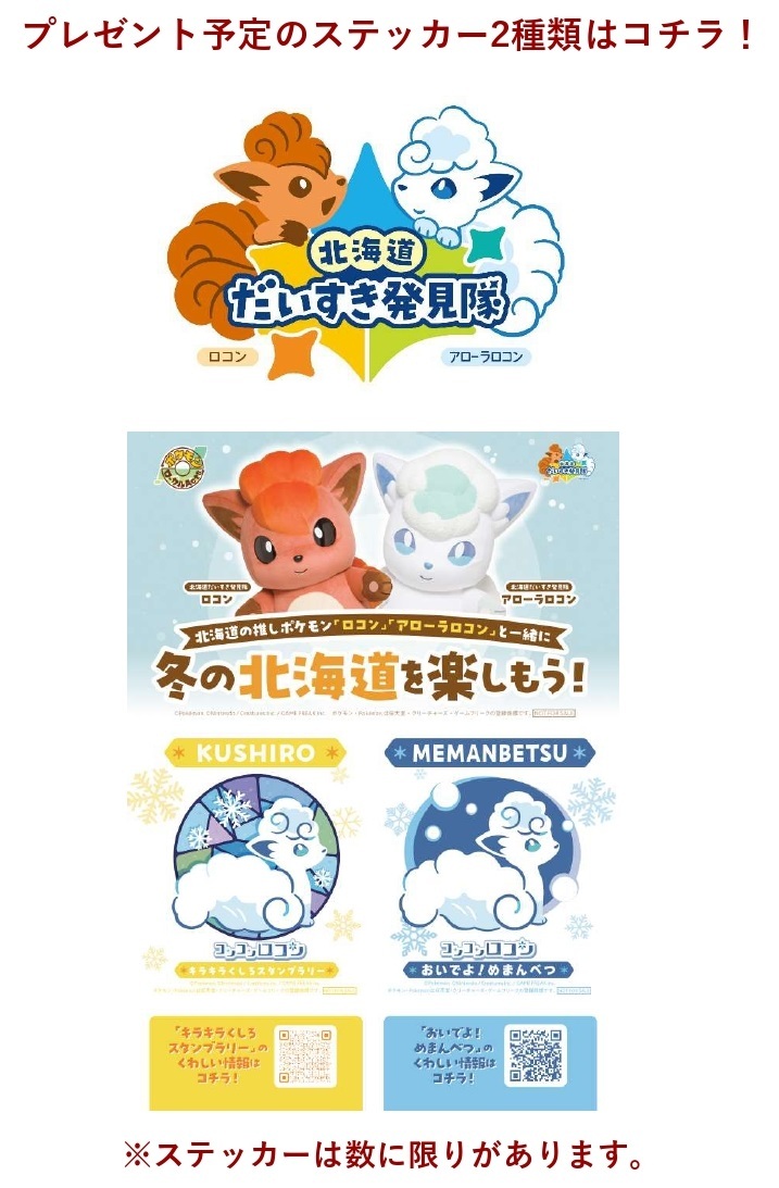 ステッカープレゼント　オープニングイベントにご参加いただいたお客様にオリジナルステッカーをプレゼント！　時間：9:00～12:00 　場所：各イベント会場　プレゼント予定のステッカー２種類はコチラ!※ステッカーは数に限りがあります。