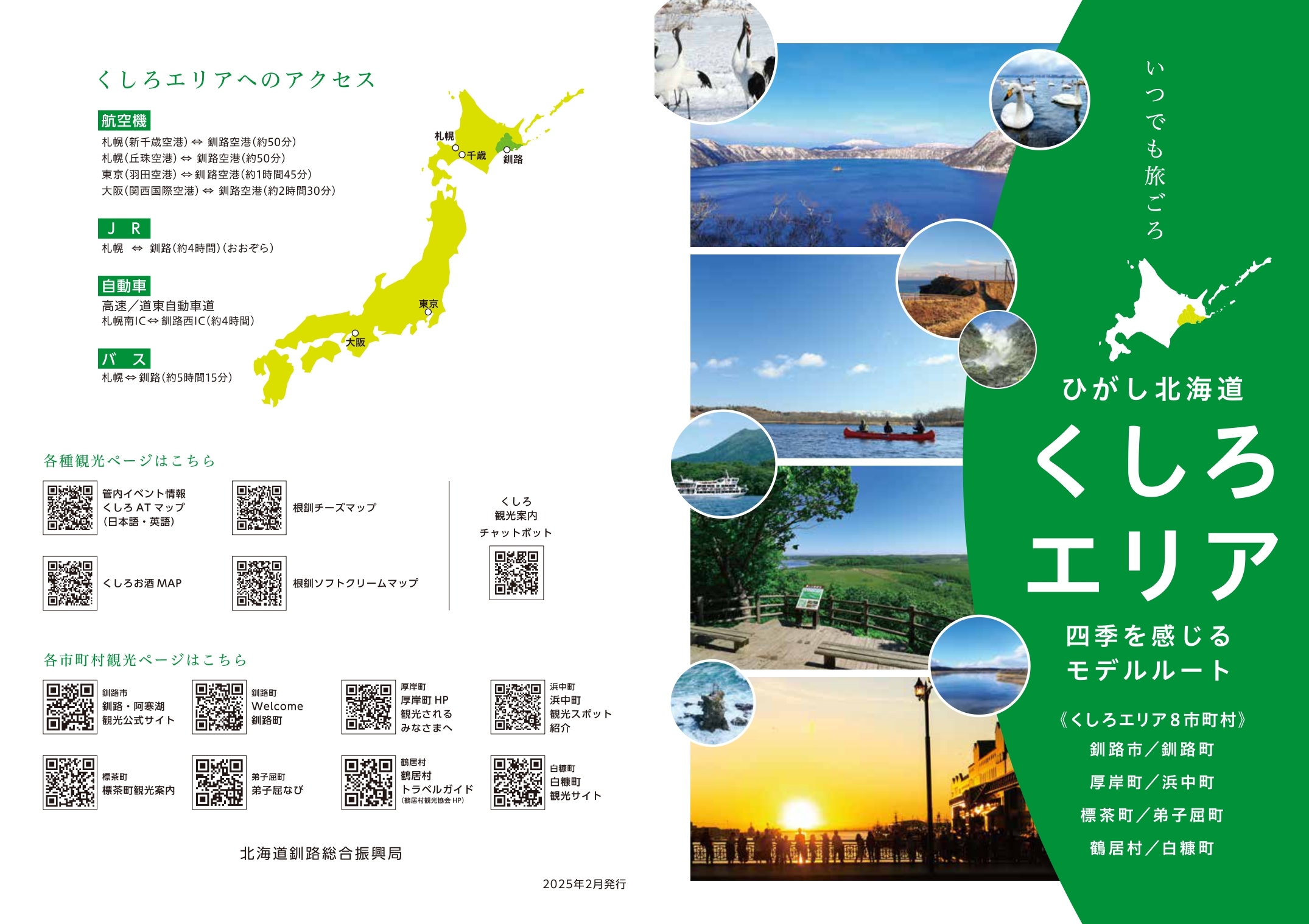 観光パンフレットPDFデータ (1)_page-0001.jpg