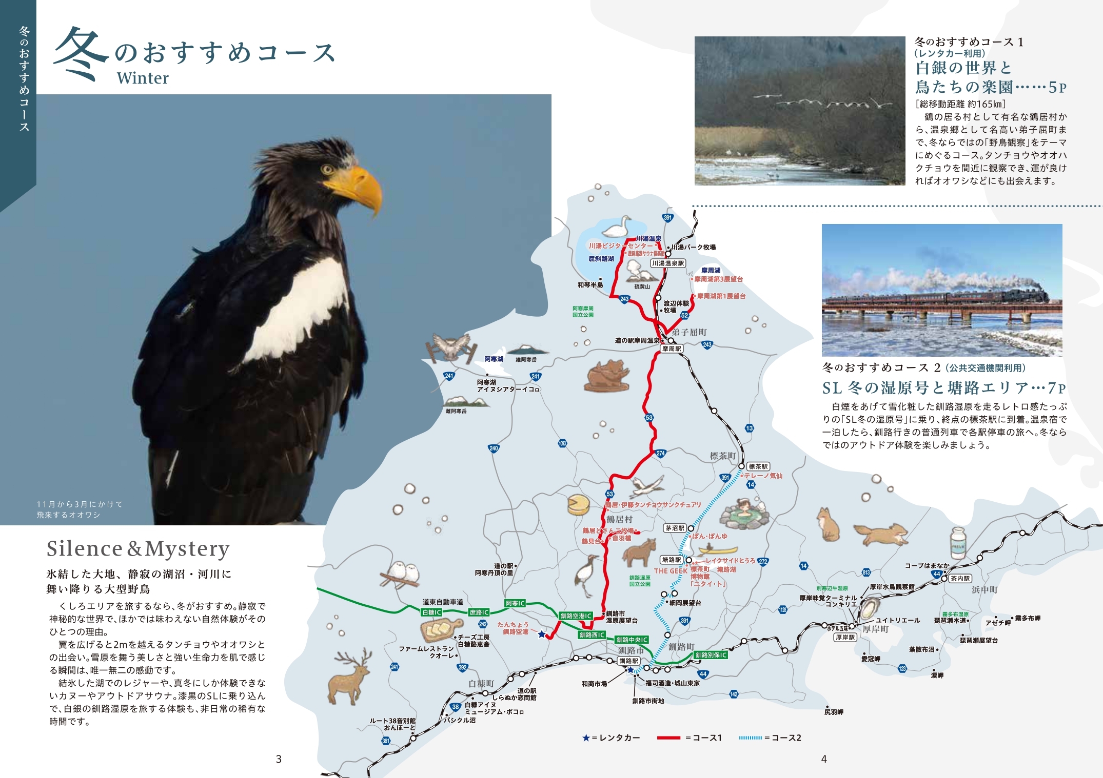 冬_観光パンフレットPDFデータ (1)_page-0003.jpg