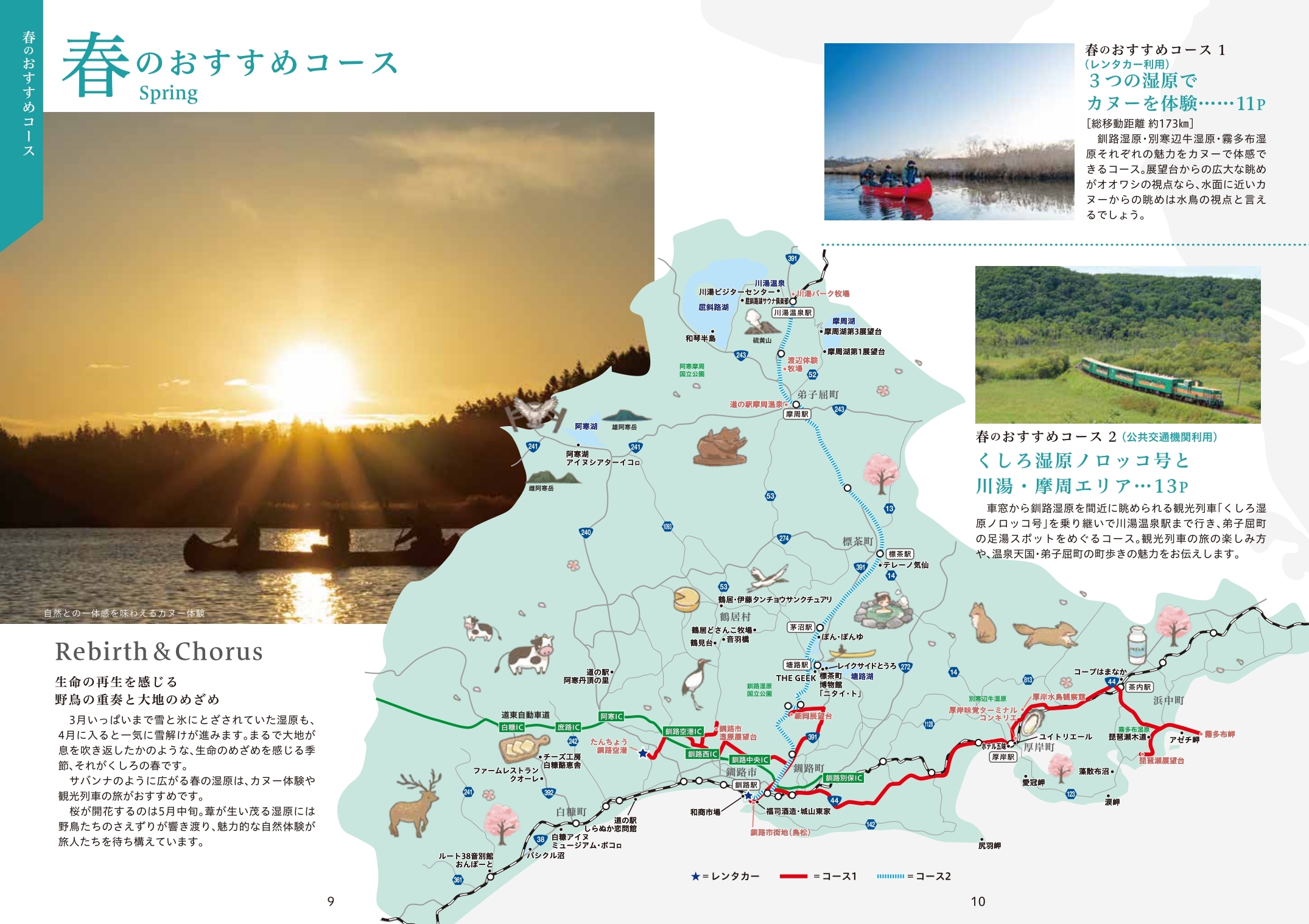 春_観光パンフレットPDFデータ (1)_page-0006.jpg