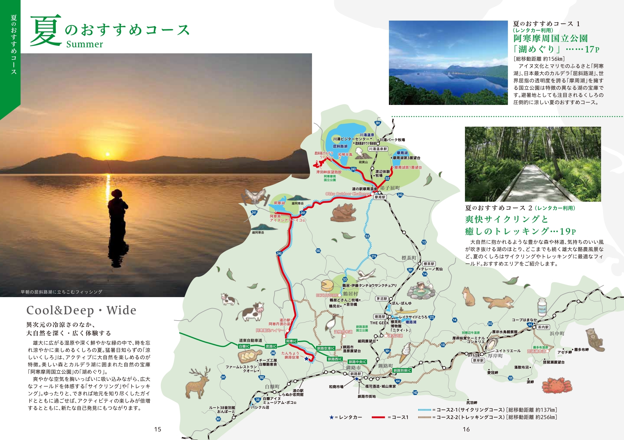 夏_観光パンフレットPDFデータ (1)_page-0009.jpg