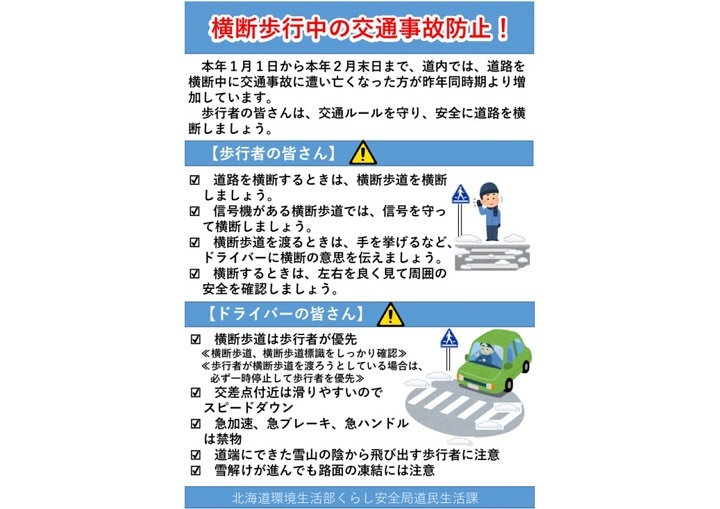 横断歩行中の交通事故防止