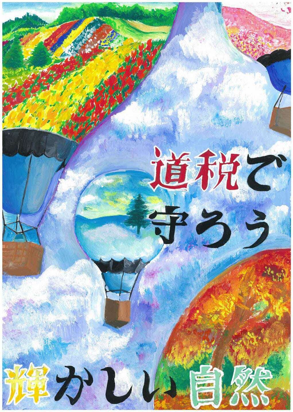釧路市立鳥取西中学校 2年 泉谷 澪 さん