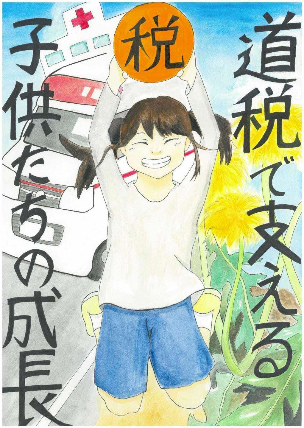 釧路市立鳥取中学校 2年 藤巻 怜菜 さん