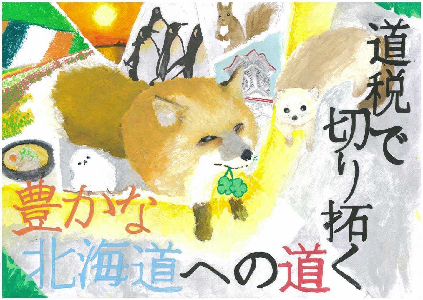 釧路市立共栄中学校 1年 野村 天葵 さん
