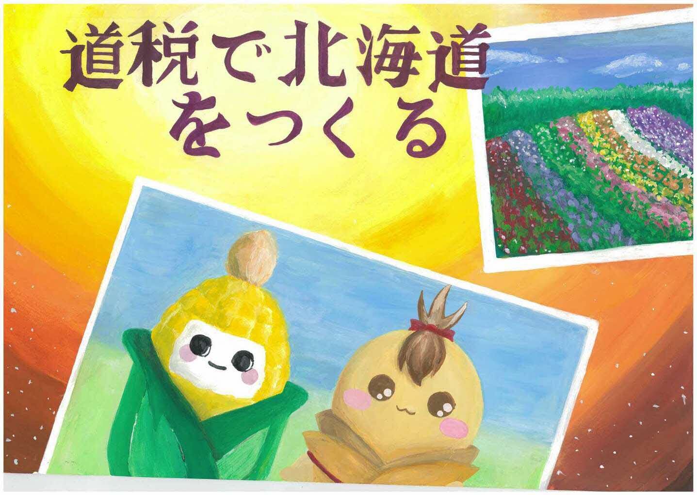 釧路市立鳥取西中学校 2年 柬理 優花 さん