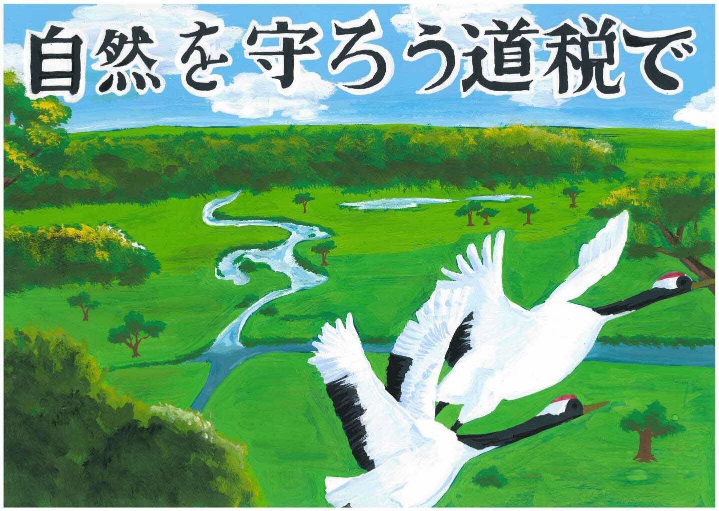 釧路市立鳥取中学校 2年 星野 菜々美 さん