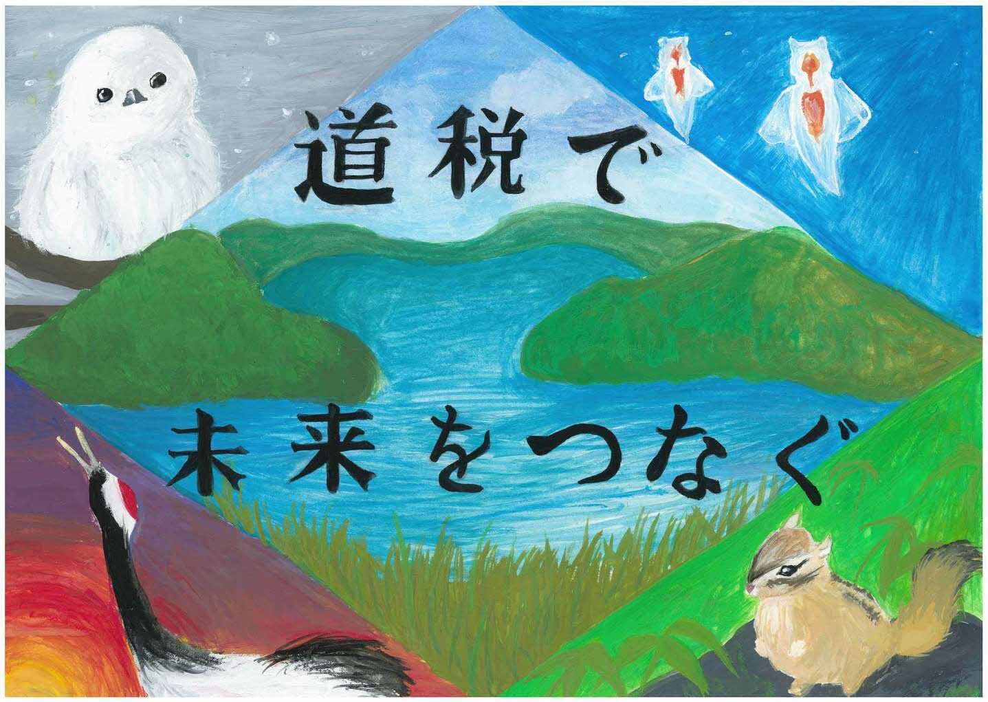 釧路市立鳥取西中学校 2年 川原田 茉紘 さん