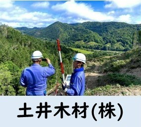 土井木材.JPG