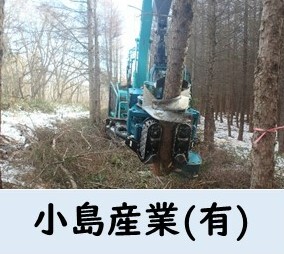 小島産業.JPG