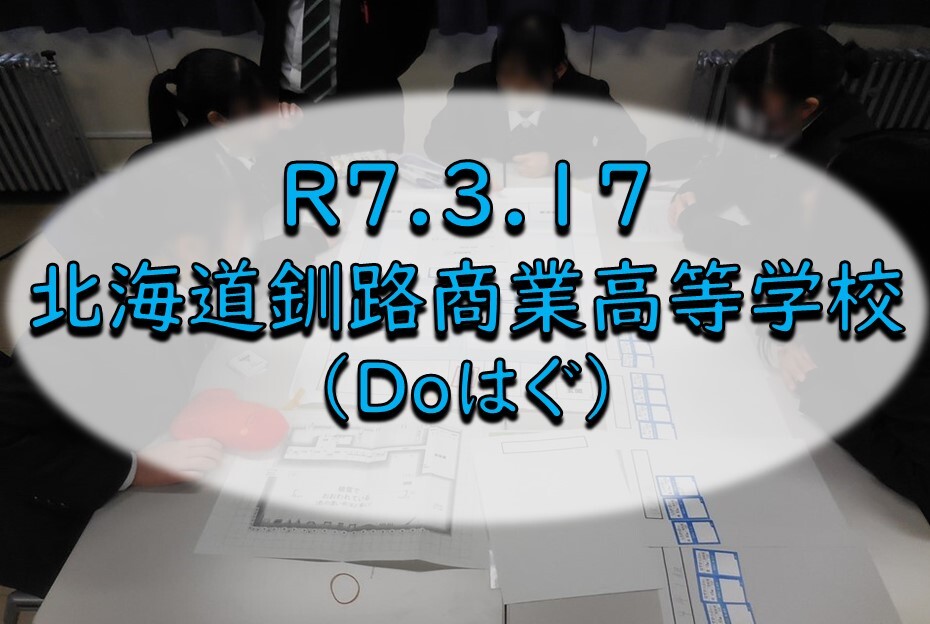 釧路商業