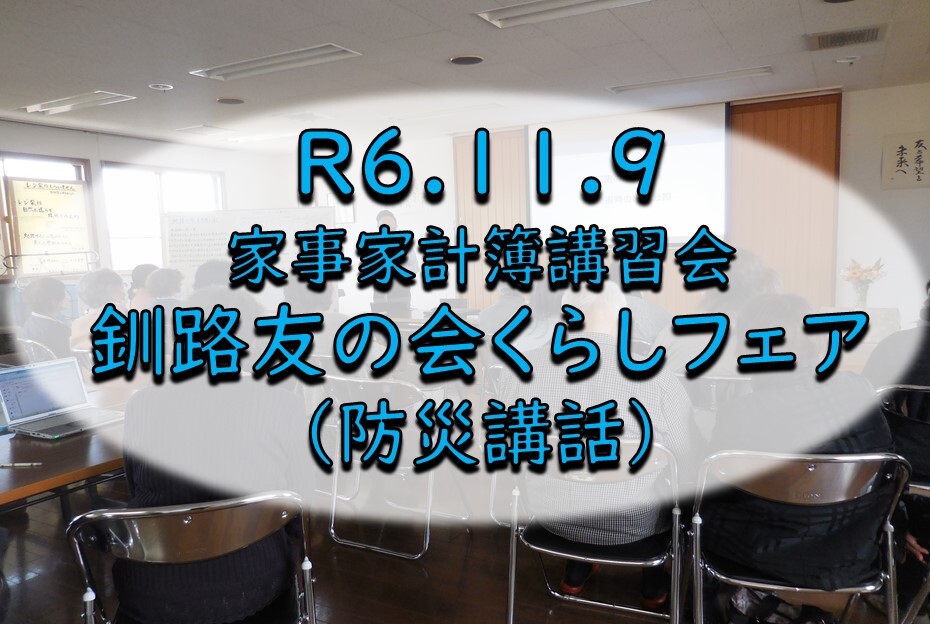 友の会