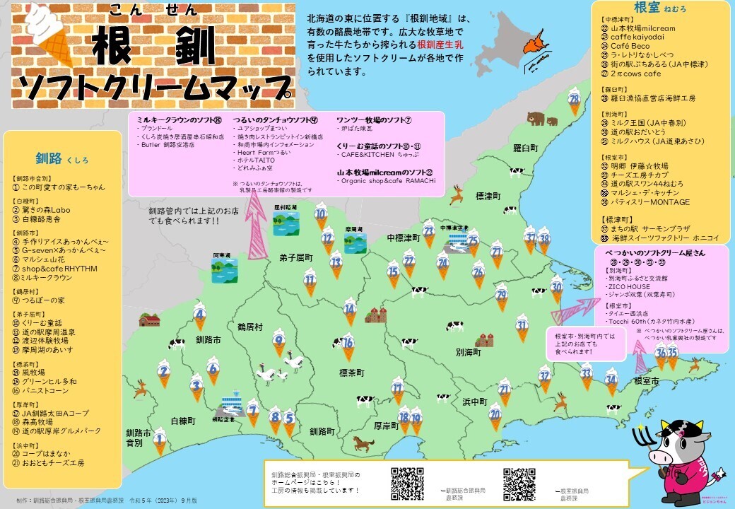 050926_根釧ソフトクリームマップ.jpg