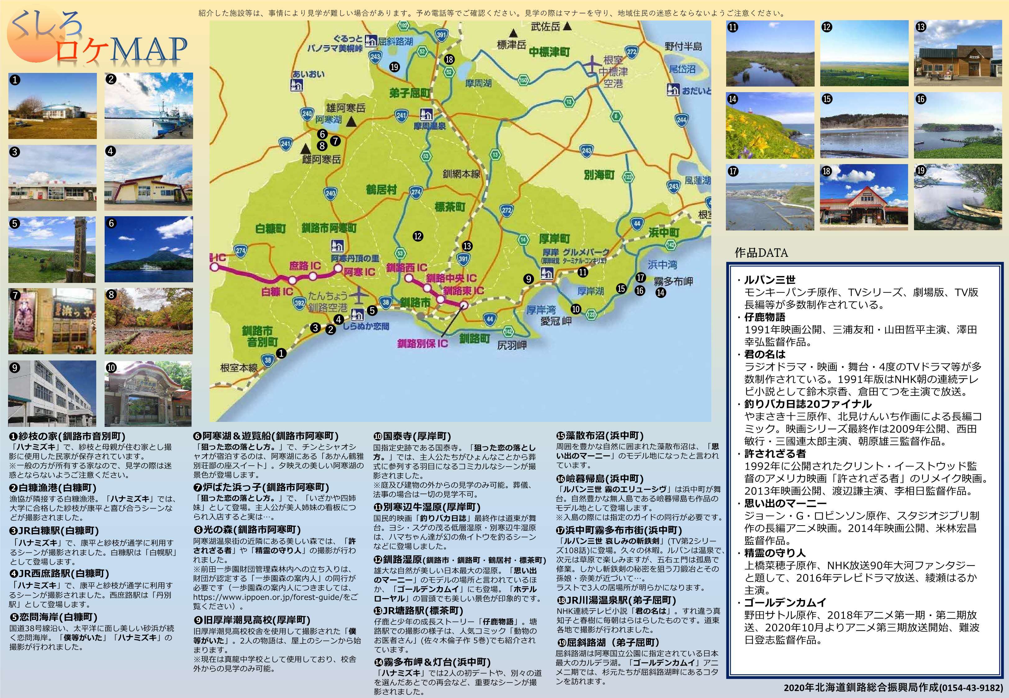 rokemap2020-2.jpg