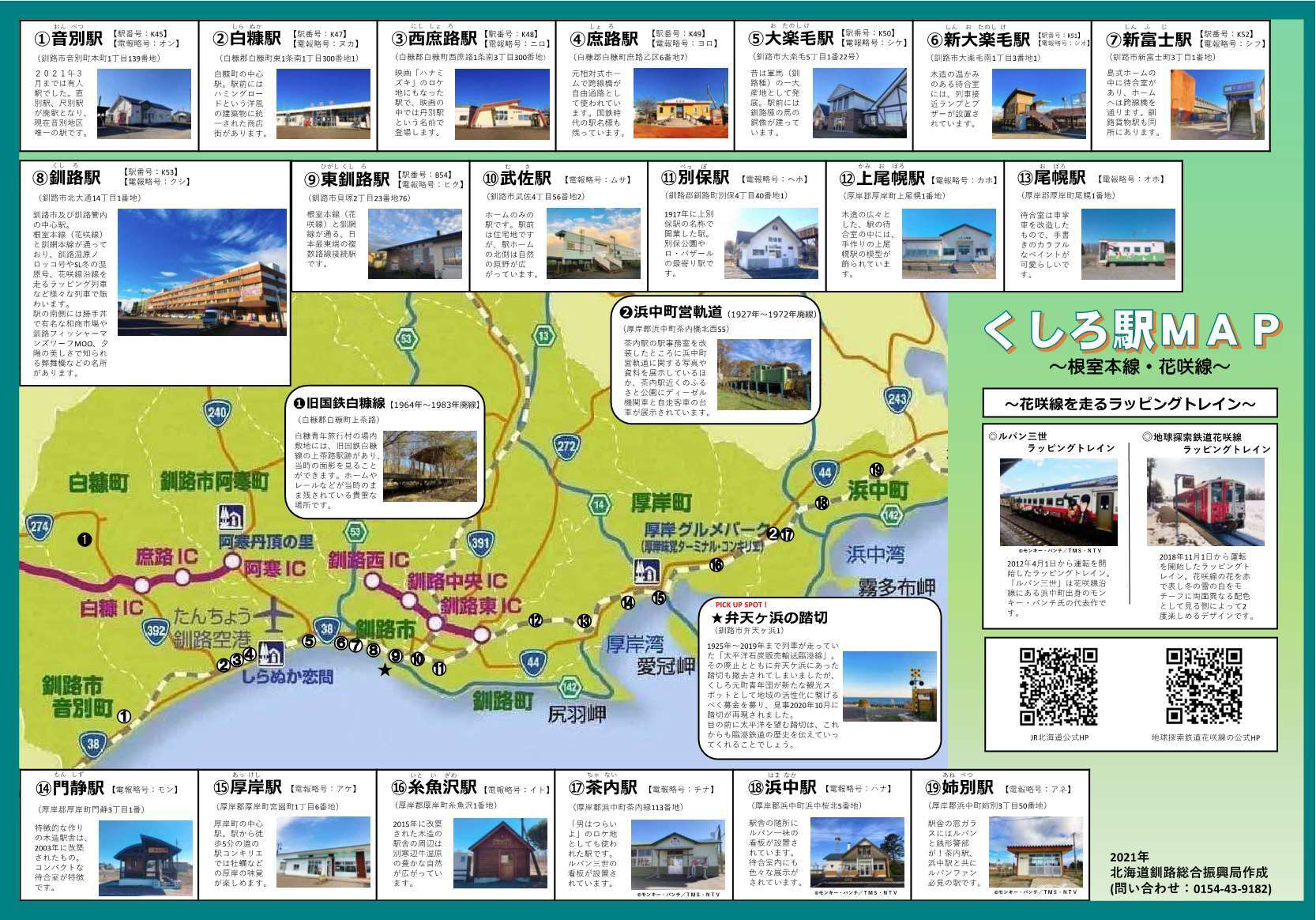 くしろ駅MAP(根室本線・花咲線).jpg