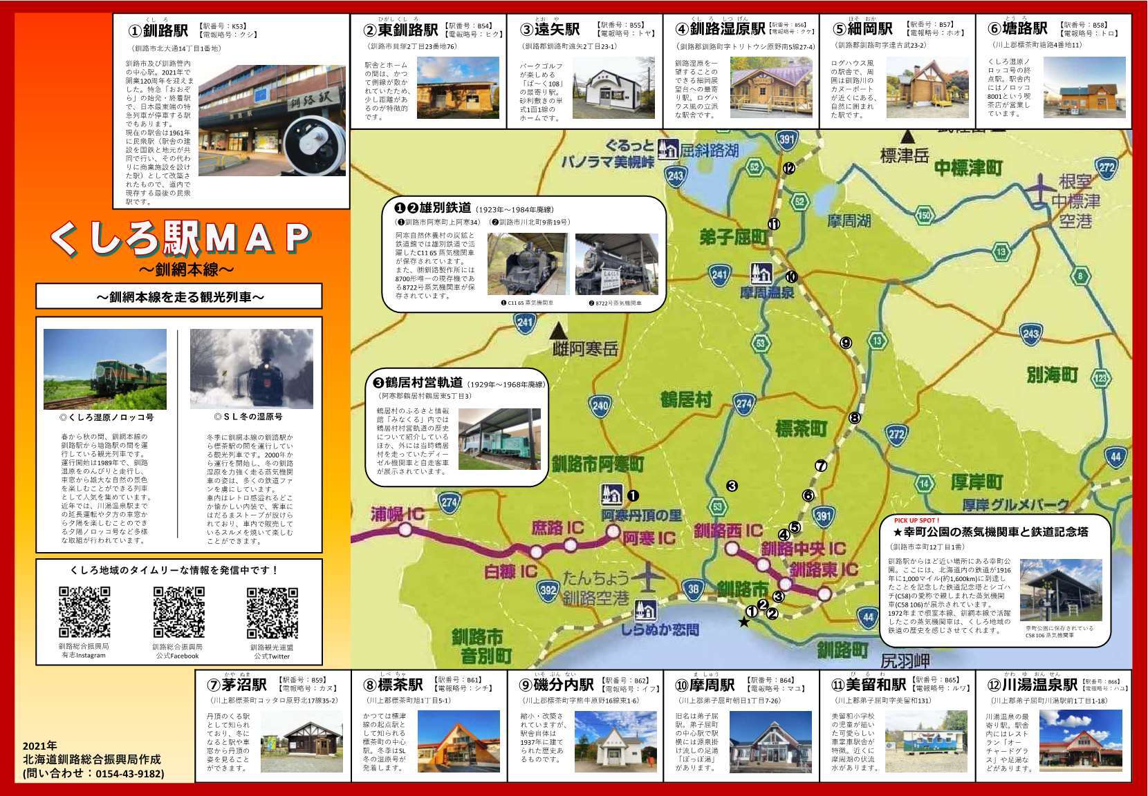 くしろ駅MAP(釧網本線).jpg