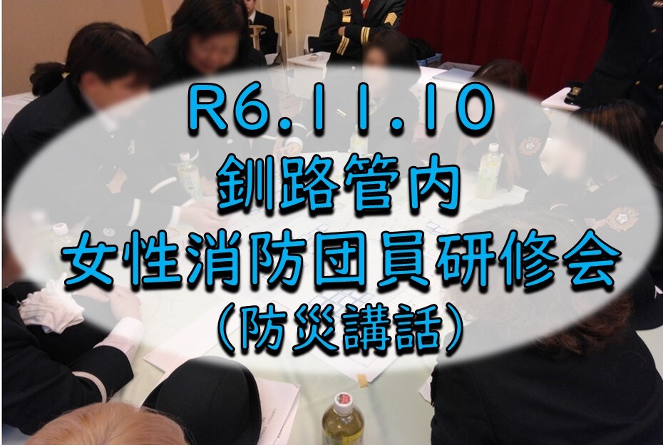 消防団