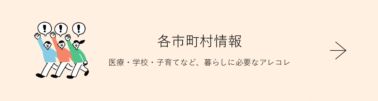 各市町村情報