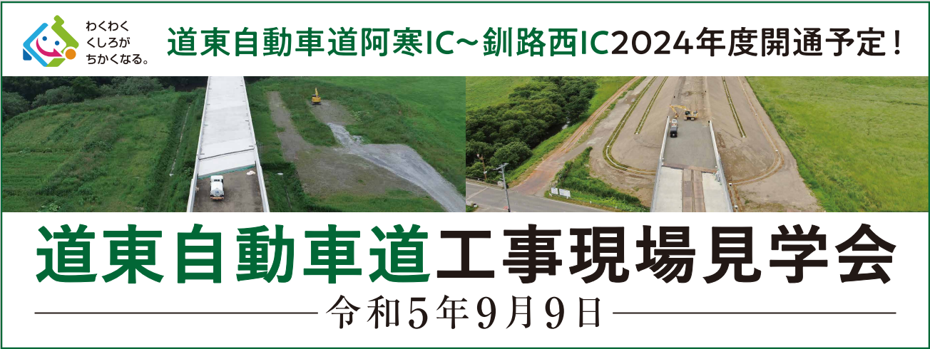 R5工事現場見学会.png