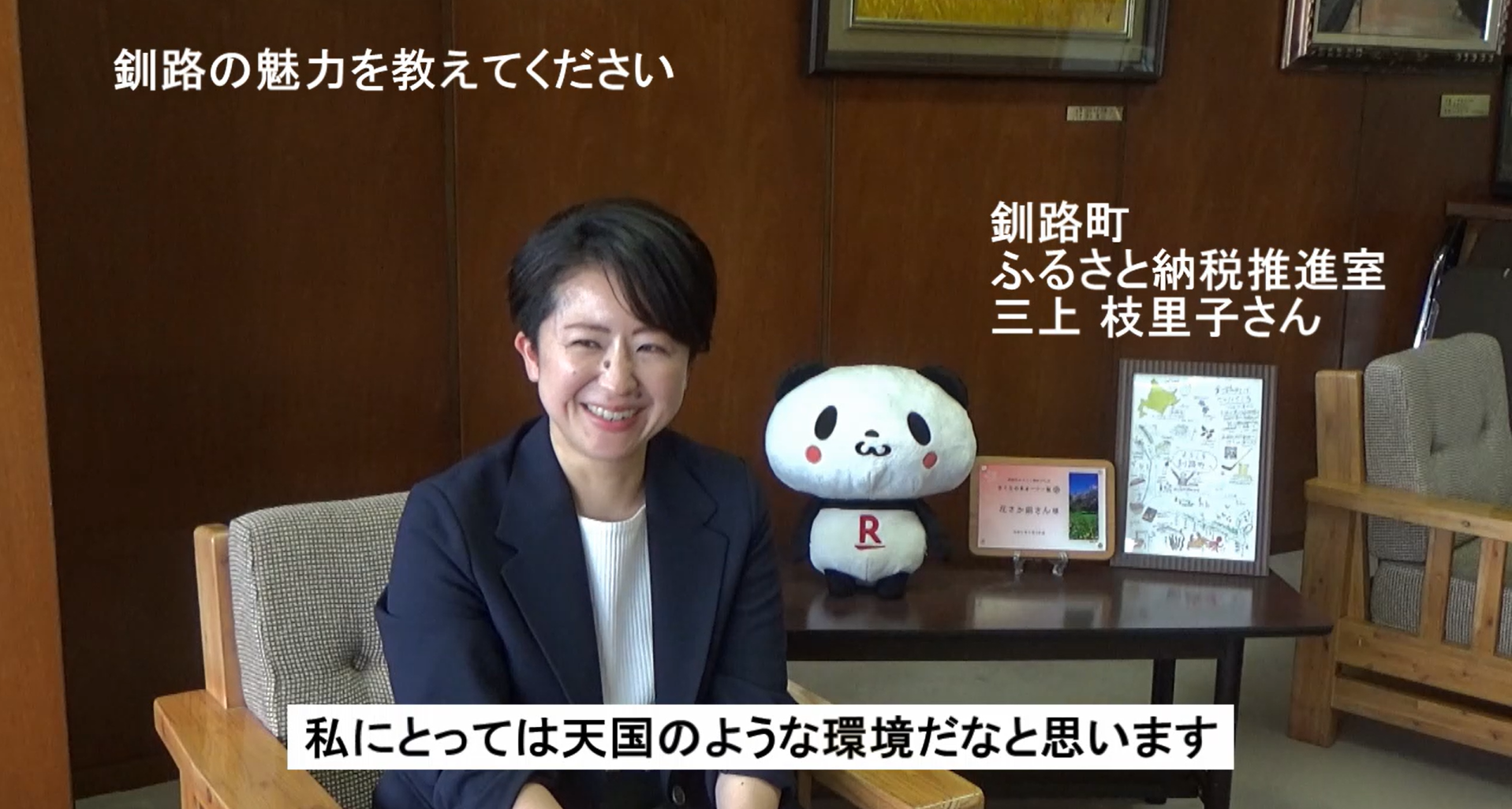サムネイル画像(釧路町三上さん).png
