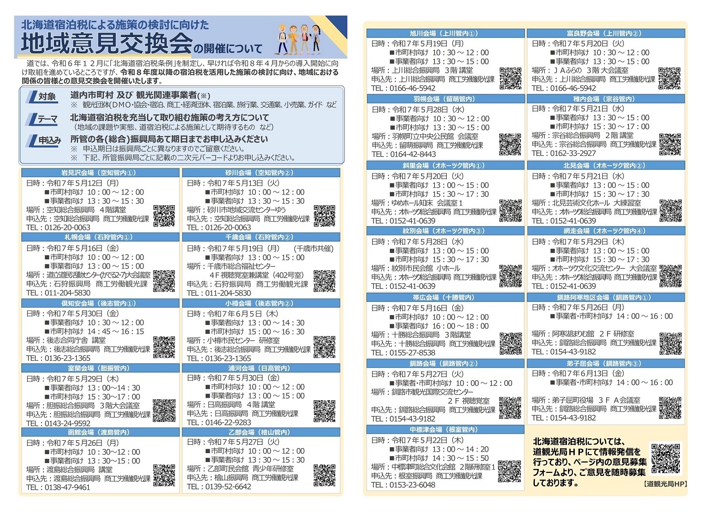 意見交換会チラシ1.jpg