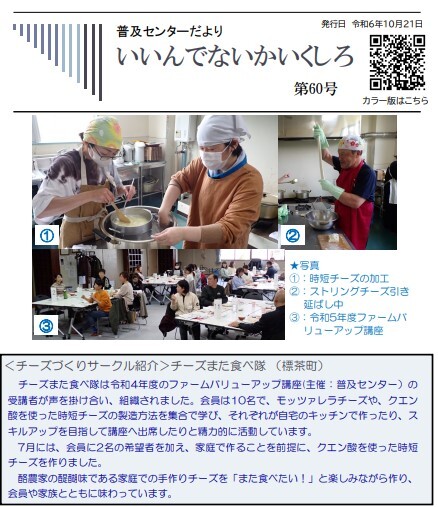 普及センターだより第60号の表紙