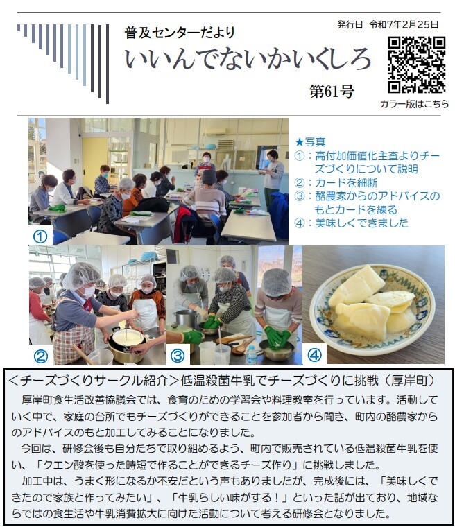 普及センターだより第61号の表紙