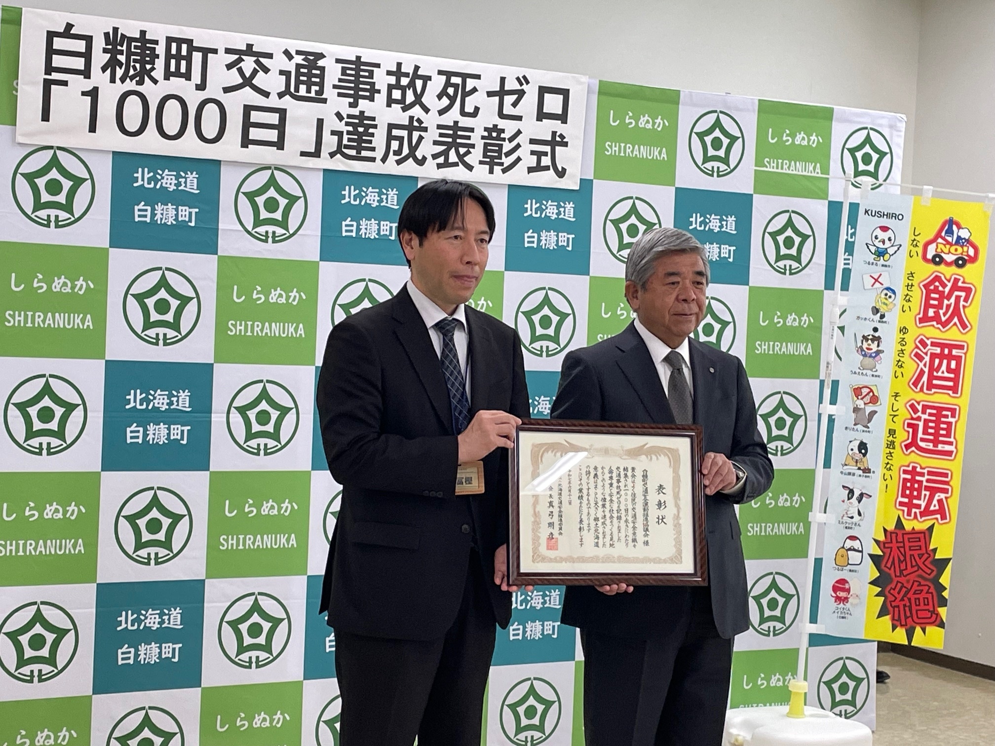 HP白糠町交通事故死ゼロ1000日 (2) (JPG 979KB)