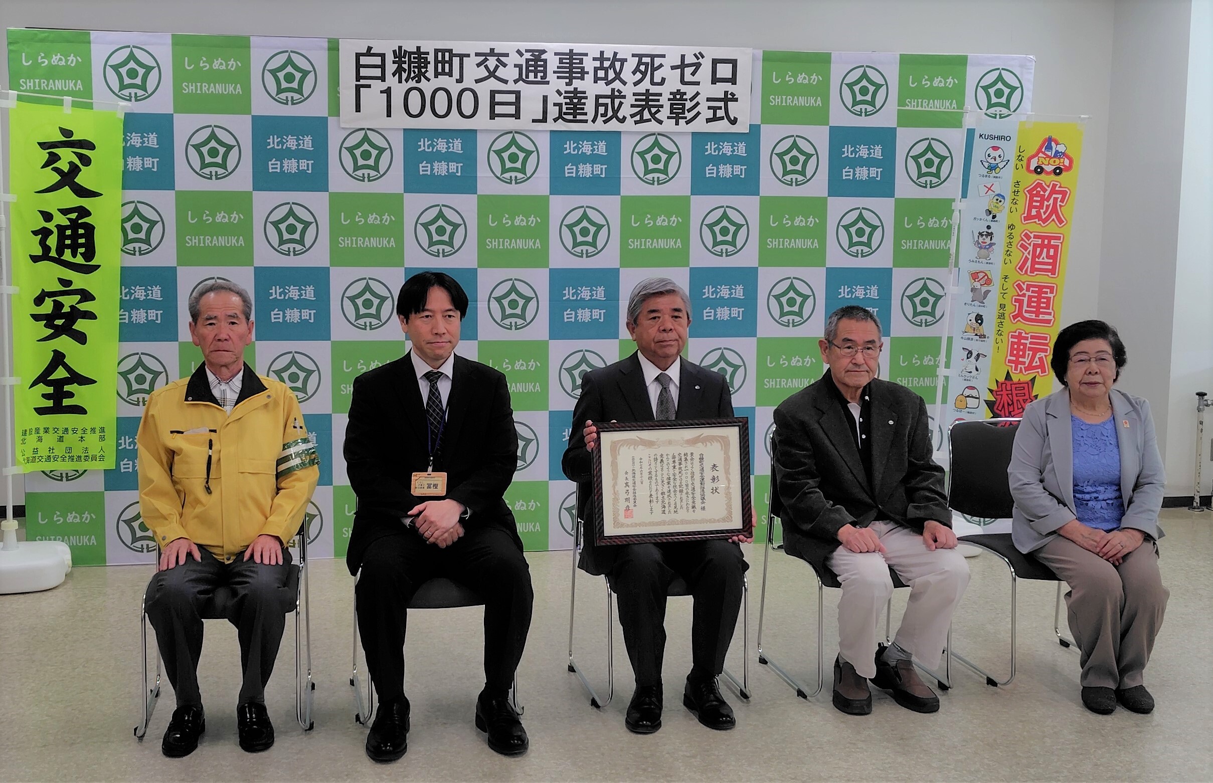 HP白糠町交通事故死ゼロ1000日 (3) (JPG 814KB)