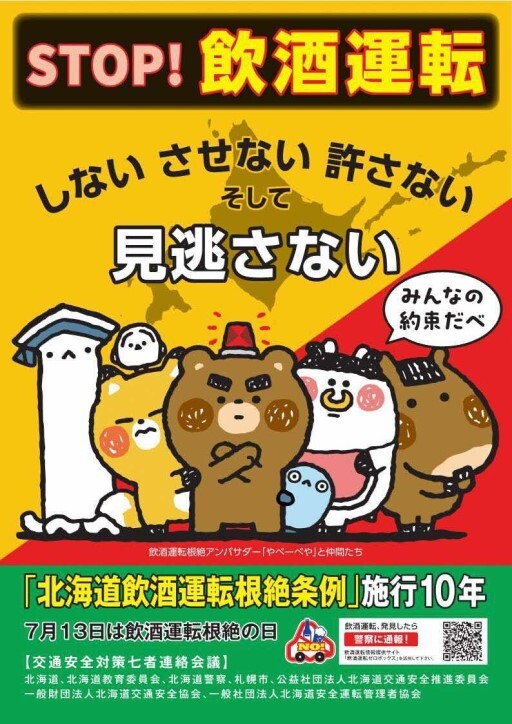 飲酒運転根絶チラシ